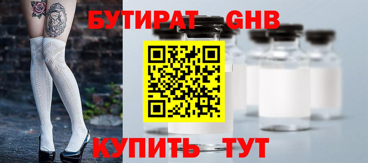 Бутират Butirat Ишимбай