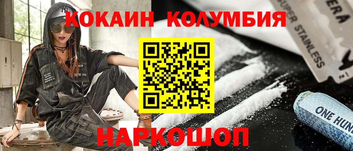 COCAIN Columbia Ишимбай