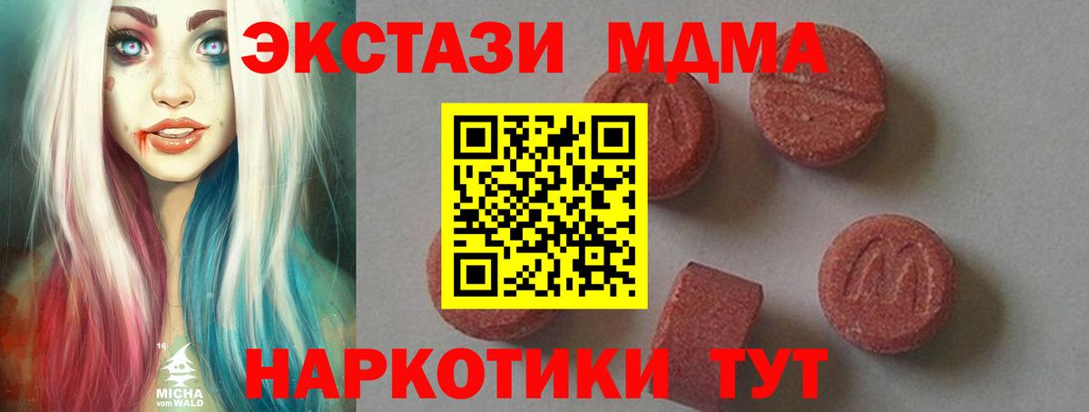 МДМА кристаллы  Вход с VPN  MDMA  Ишимбай  МДМА молли 